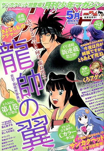 月刊 少年マガジン 17年5月号 発売日17年04月06日 雑誌 定期購読の予約はfujisan