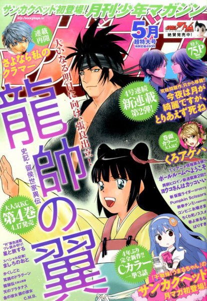 月刊 少年マガジン 2017年5月号 (発売日2017年04月06日) 表紙