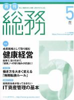 月刊総務 2017年5月号 表紙