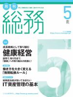 月刊総務 2017年5月号 (発売日2017年04月08日) 表紙
