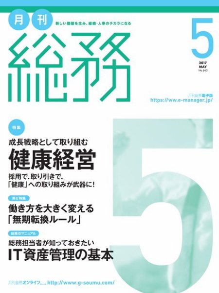 月刊総務 2017年5月号 (発売日2017年04月08日) 表紙