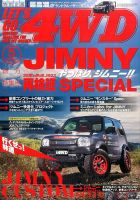 レッツゴー4WD 2017年5月号 表紙