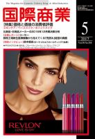 国際商業 2017年5月号 表紙