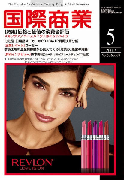 国際商業 2017年5月号 (発売日2017年04月07日) 表紙