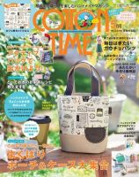 COTTON TIME（コットンタイム） 2017年5月号 (発売日2017年04月07日) 表紙
