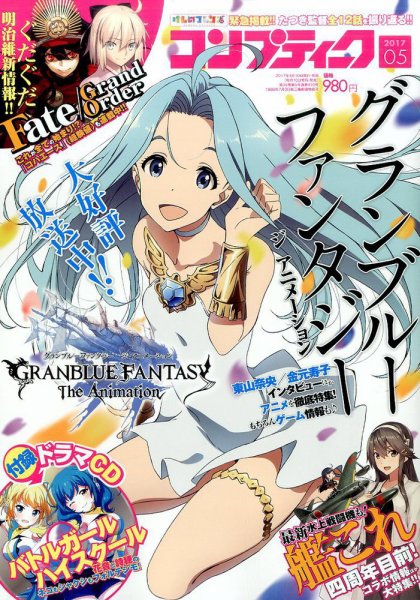 コンプティーク 2017年5月号 (発売日2017年04月10日) 表紙