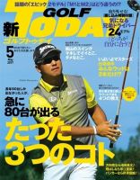 GOLF TODAY (ゴルフトゥデイ) 2017年5月号 表紙