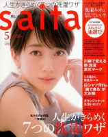 ｓａｉｔａ（サイタ） 2017年5月号 (発売日2017年04月07日) 表紙