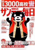 サンデー毎日 2017年4/23号 表紙