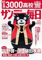 サンデー毎日 2017年4/23号 (発売日2017年04月11日) 表紙