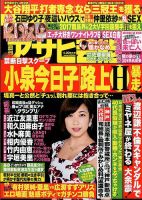 週刊アサヒ芸能 2017年4/20号 表紙