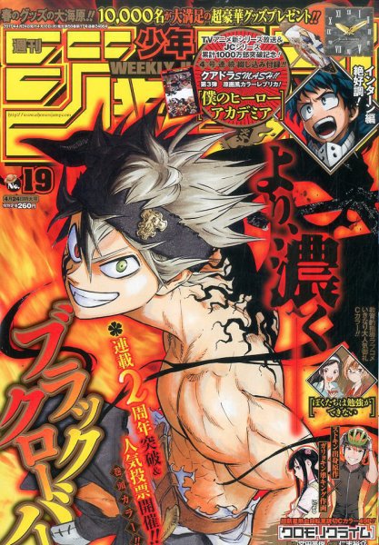 週刊少年ジャンプ 2017年4/24号 (発売日2017年04月10日) 表紙