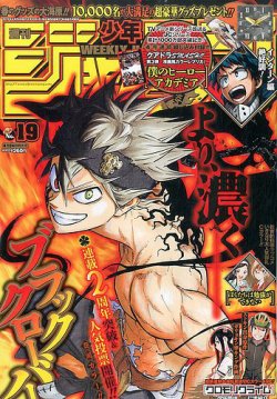週刊少年ジャンプ 2017年 4月 5日号 クロス 週刊少年ジャンプ 2017年4/24号 (発売日2017年04月10日) | 雑誌