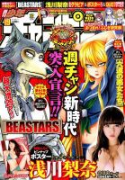 週刊少年チャンピオン 2017年4/20号 表紙