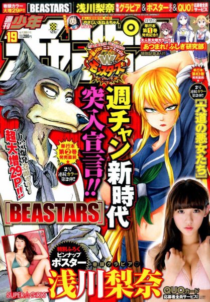 週刊少年チャンピオン 2017年4/20号 (発売日2017年04月06日) 表紙