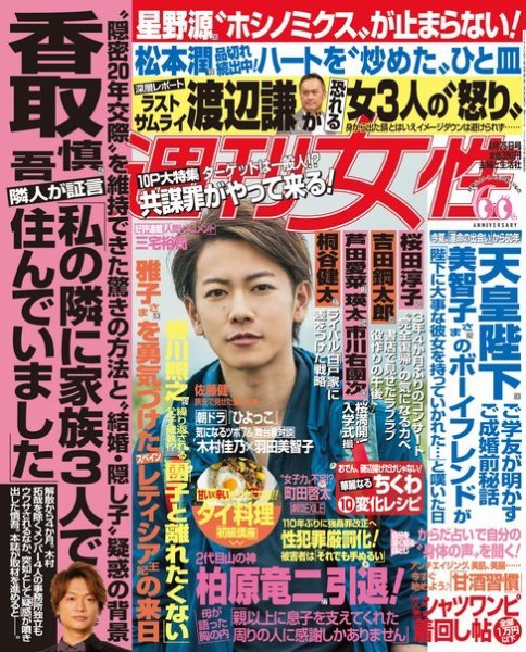 週刊女性 2017年4/25号 (発売日2017年04月11日) 表紙