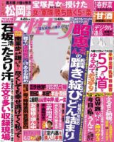週刊女性セブン 2017年4/20号 表紙