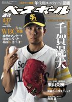 週刊ベースボール 2017年4/17号 表紙