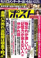週刊ポスト 2017年 8/25 号 [雑誌] 週刊ポスト 2017年4/21号 (発売日2017年04月10日) | 雑誌/定期