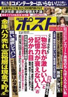 週刊ポスト 2017年4/21号 表紙