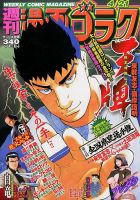 週刊漫画ゴラク 2017年4/21号 表紙