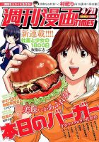 週刊 漫画TIMES (タイムス) 2017年4/21号 表紙