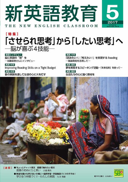 新英語教育 2017年5月号 (発売日2017年04月10日) 表紙