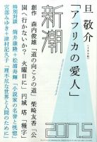 新潮 2017年5月号 表紙