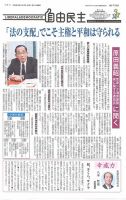 自由民主 第2738号 表紙