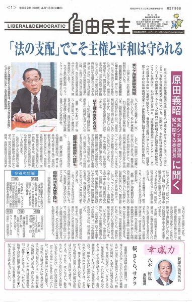 自由民主 第2738号 (発売日2017年04月11日) 表紙