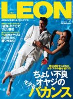 LEON（レオン） 7月号 表紙