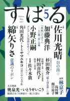 すばる 2017年5月号 表紙