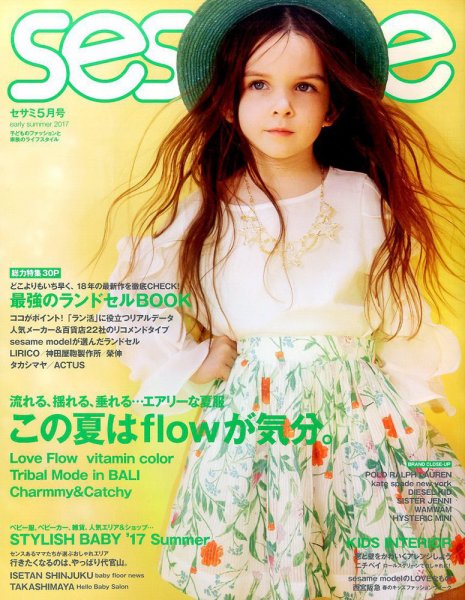 SESAME(セサミ) 2017年5月号 (発売日2017年04月07日) 表紙