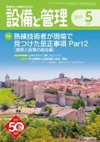 設備と管理 5月号 表紙