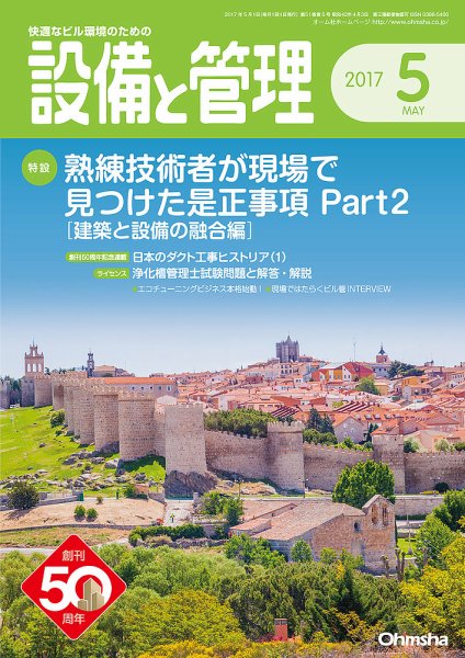設備と管理 5月号 (発売日2017年04月11日) 表紙