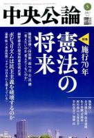 中央公論 2017年5月号 表紙