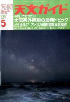 天文ガイド 2017年5月号 表紙