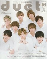 Duet（デュエット） 2017年5月号 (発売日2017年04月07日) 表紙