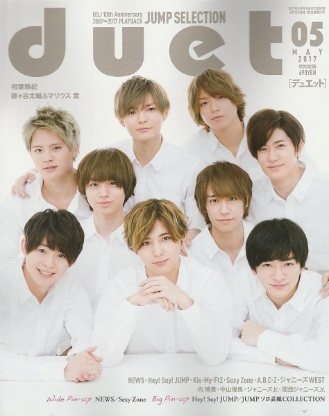 Duet（デュエット） 2017年5月号 (発売日2017年04月07日) 表紙