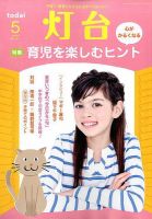 灯台 2017年5月号 表紙
