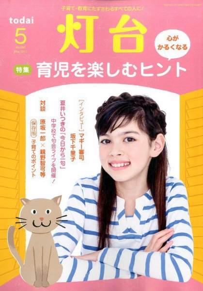 灯台 2017年5月号 (発売日2017年04月10日) 表紙
