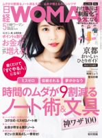 日経ウーマン 2017年5月号 表紙