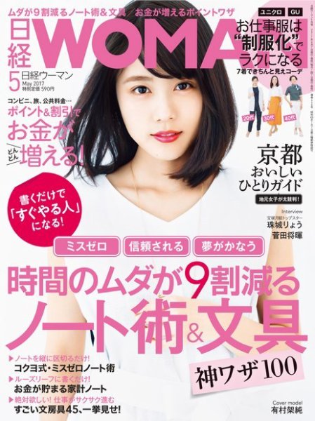 日経ウーマン 2017年5月号 (発売日2017年04月07日) 表紙