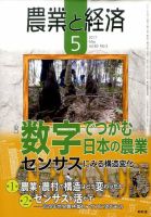 農業と経済 2017年5月号 表紙