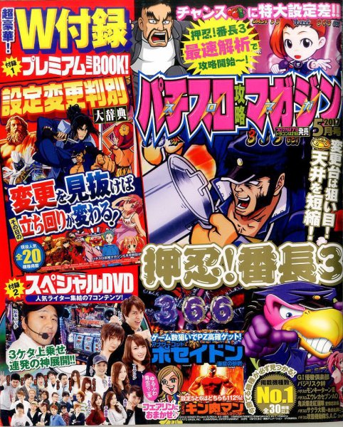 パチスロ攻略マガジン 2017年5月号 (発売日2017年04月07日) 表紙