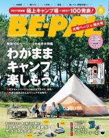 BE-PAL（ビーパル） 2017年5月号 (発売日2017年04月10日) 表紙