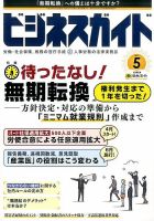 ビジネスガイド 2017年5月号 (発売日2017年04月10日) 表紙