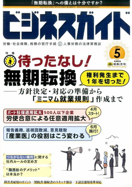 ビジネスガイド 2017年5月号 (発売日2017年04月10日) 表紙