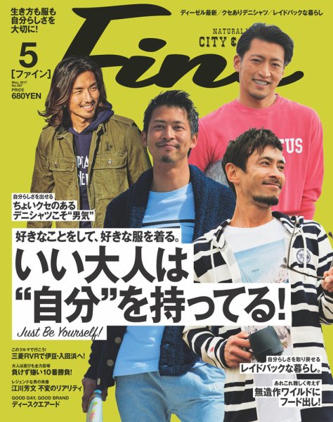 Ｆｉｎｅ（ファイン） 2017年5月号 (発売日2017年04月10日) 表紙