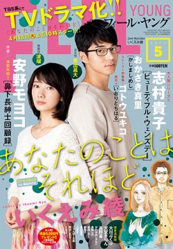 フィールヤング 2017年5月号 (発売日2017年04月08日) 表紙